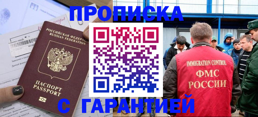 прописка в квартире в Сургуте