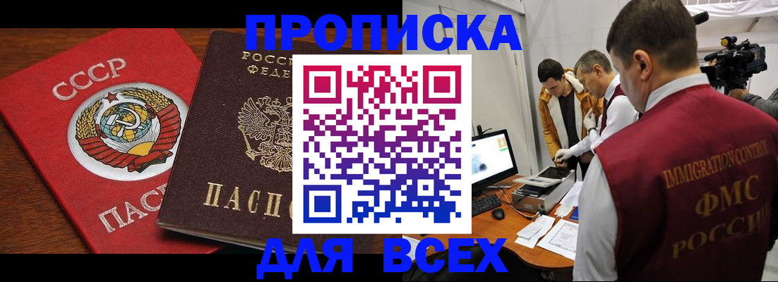 прописка гарантия в Сургуте