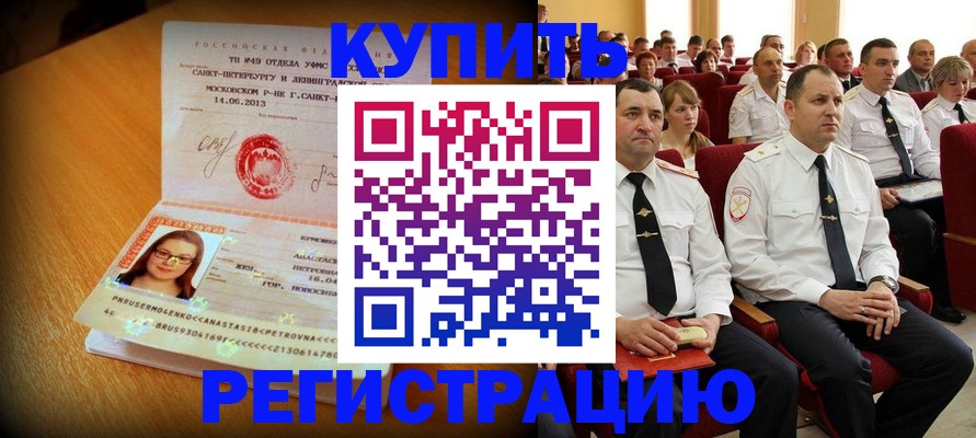 регистрация в Сургуте